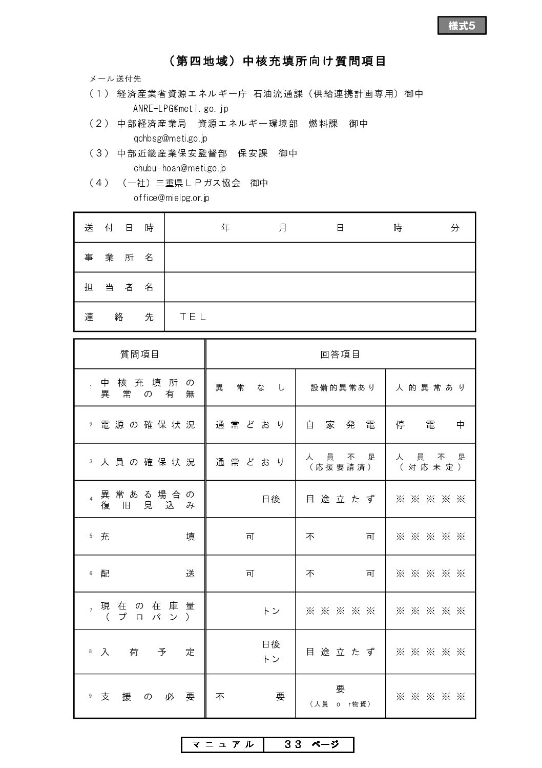 三重県ＬＰガス協会